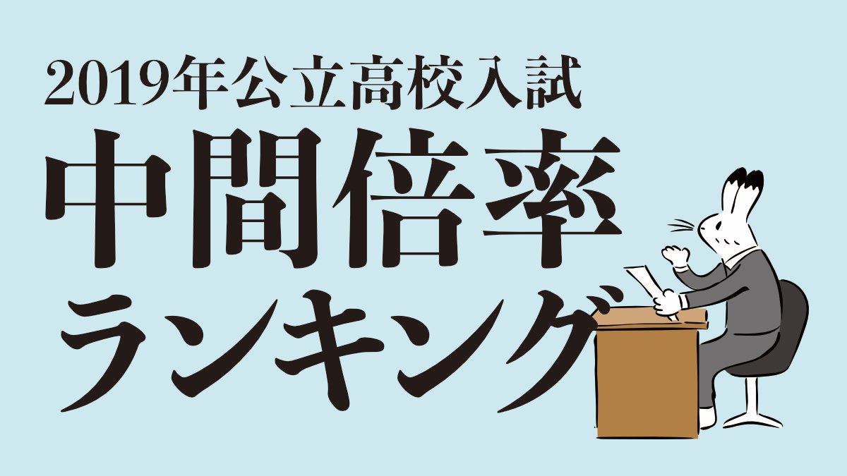 北海道 公立 高校 倍率 2020